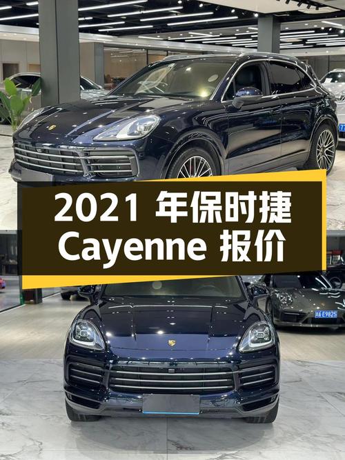 2021年上牌的保时捷 Cayenne报价69.8万！值吗