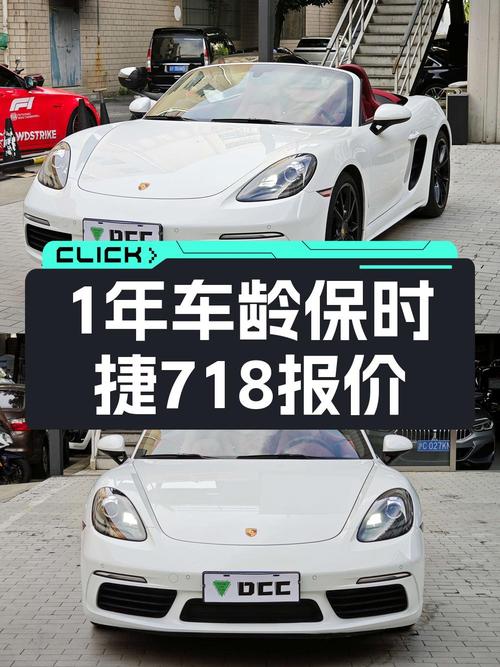 59.8万的 2023款保时捷718，白色跑车1.5万公里0过户！