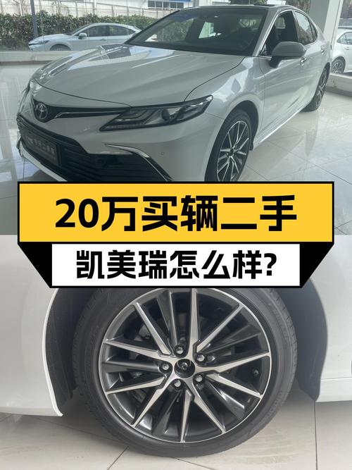 新车 20多万的丰田凯美瑞，现18.58万值不值？