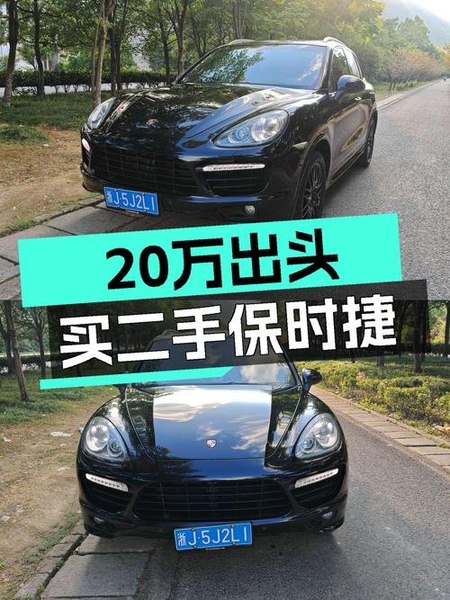 20万出头的保时捷Cayenne，4.8T+8AT，7万公里，它香吗？