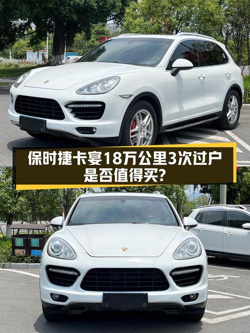 22.5 万的保时捷 Cayenne，18 万公里 3 次过户，值得买吗？