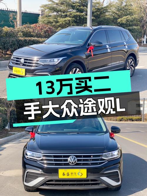 13万预算圆你SUV梦！2022款大众途观L，5.2万公里准新车况！