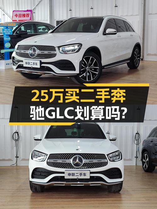 2020款奔驰 GLC300L 豪华型，8万公里，石家庄车源，25.98万值吗？