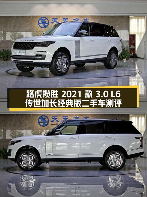 路虎揽胜 2021 款 3.0 L6 传世加长经典版二手车测评