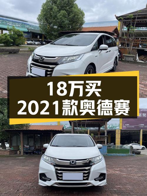 21款奥德赛白色混动，9万公里仅售17.8万！东莞车源