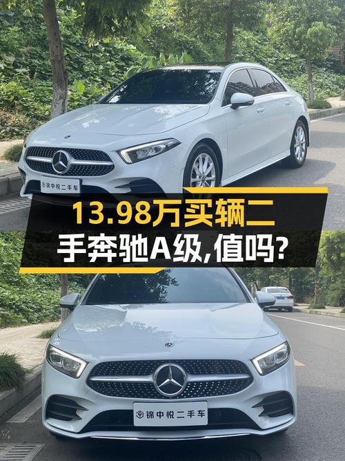 2020年奔驰 A级报价13.98万，白色7.3万公里，能要吗？
