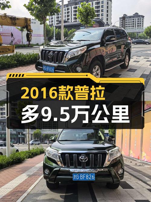 2016年丰田普拉多 2.7L 自动标准版，9.5万公里仅售 22.98万！