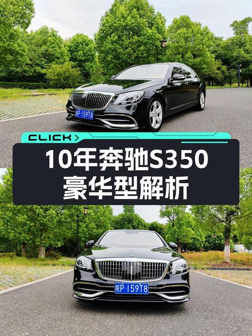 12.8万买奔驰 S级 2010款，17.5万公里值不值？