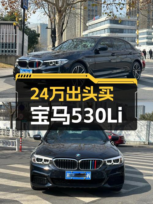 24万出头，宝马530Li M运动套装，4万公里准新车况！