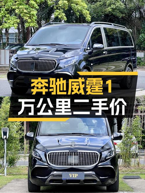 28.3万买 2022年深圳上牌的奔驰威霆 2021款值不值？