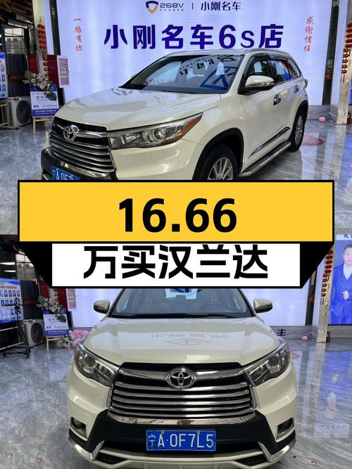 16.66万可买 2015款汉兰达，白色 7座已行驶8.5万公里还过户4次！