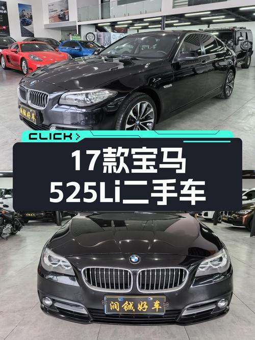 17款宝马525Li，曾经的梦想座驾，如今不到13万就能拥有？