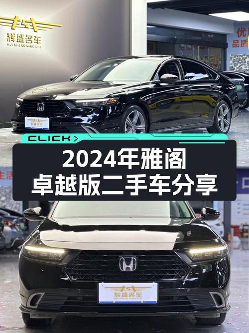 23款雅阁卓越版，24年1月上牌，2.6万公里，广州车源16.6万