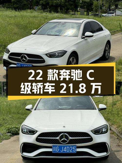 21.8万买 2022款奔驰 C级白色轿车，7万公里0过户！