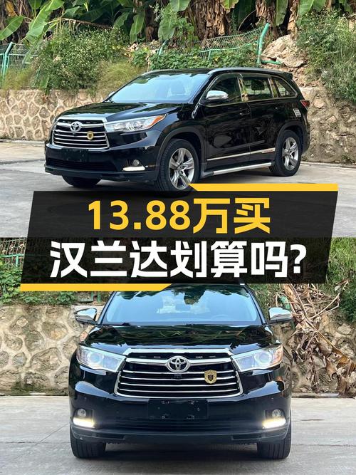 13.88万买 2017款汉兰达四驱豪华 7座值吗？