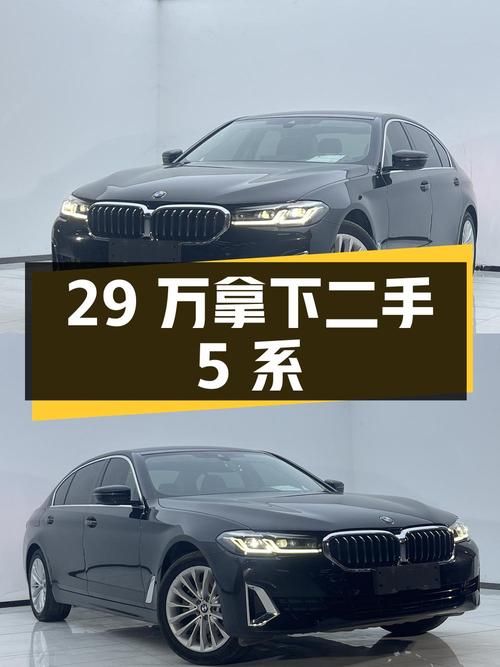 二手宝马 5 系 2022 款 525Li 豪华套装，29 万拿下值不值？