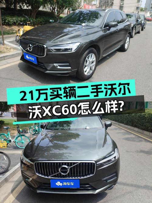 21.1万可入手 2021款沃尔沃XC60，0.85万公里，南京牌