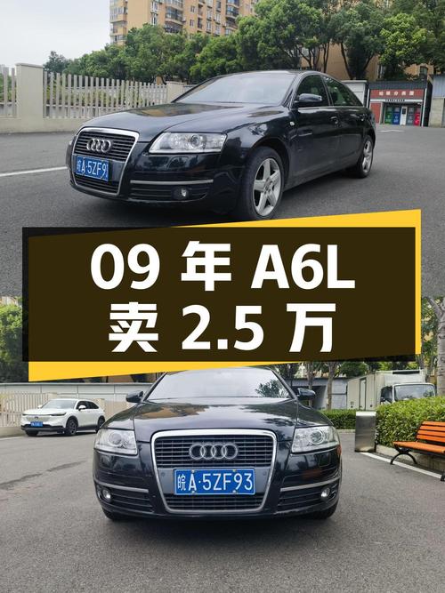 09年奥迪A6L，16.5万公里，1次过户，2.5万贵不贵？