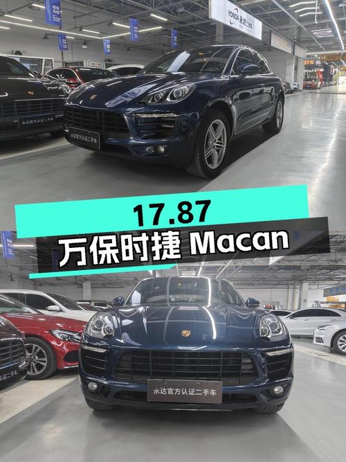 17.87万！2016年保时捷 Macan 2.0T，蓝色9万公里0过户