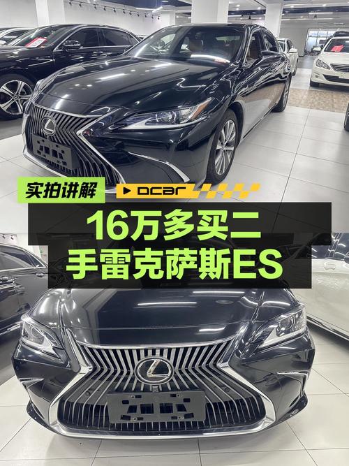 2次过户的雷克萨斯ES 2018款，报价16.28万！