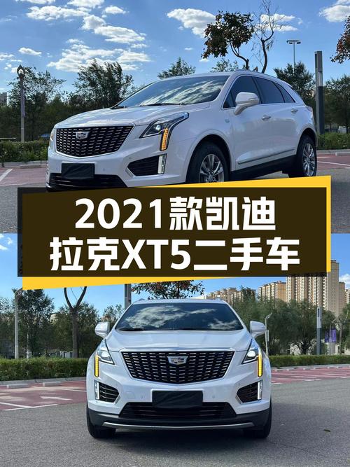 2021款凯迪拉克XT5，豪华体验触手可得？