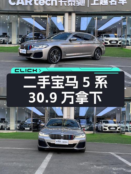 30万出头买 22款宝马 5系，香槟色4.8万公里，值吗？
