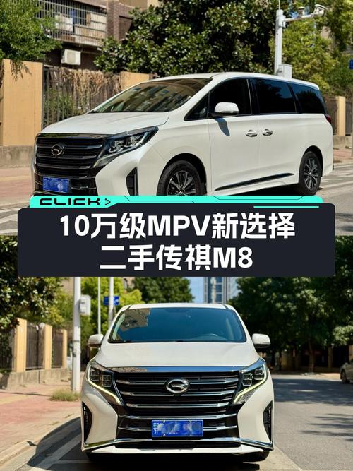 二手传祺M8：2021款尊享版，10万级MPV新选择