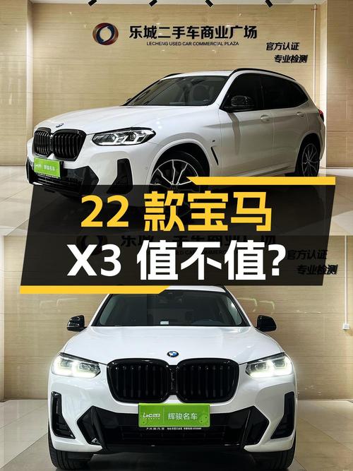 28.58万的 2022款宝马X3，1次过户 2.2万公里值不值？