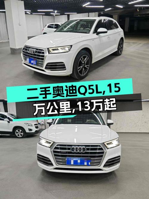 15万的 2018款奥迪Q5L白色中型SUV，15万公里0过户值不值？