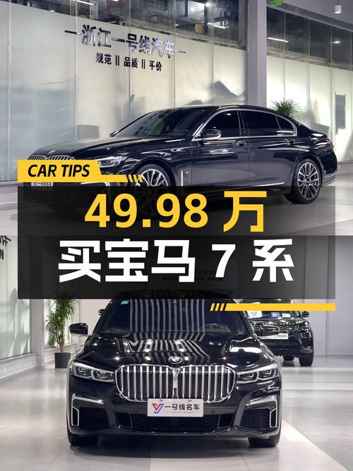 49.98万买 2019款宝马 7系，4.8万公里1次过户划算吗？