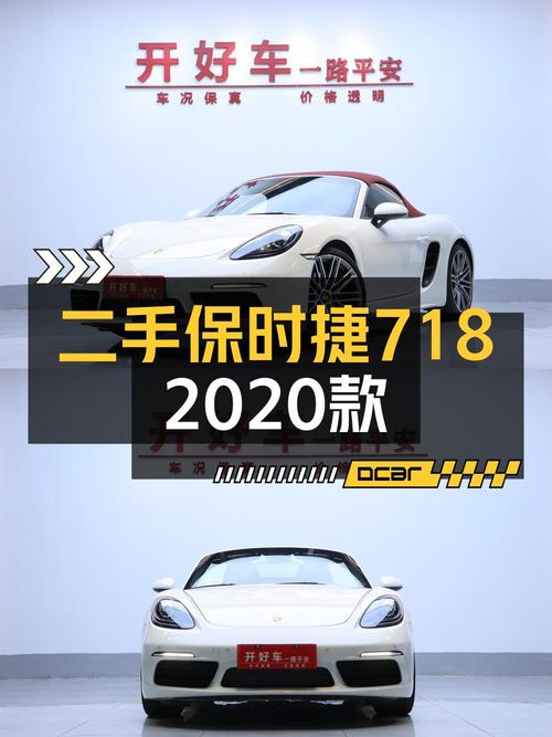 45万出头买 2020款保时捷718，白车身3万公里1次过户