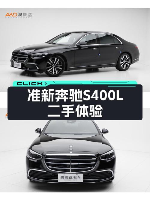 准新奔驰S400L，77万体验豪华座驾，旗舰魅力不减当年