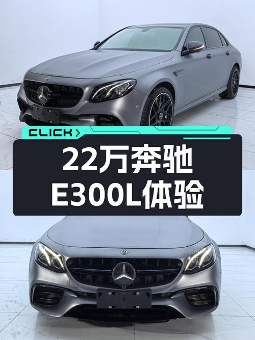 2020款奔驰E300L，22万享受豪华行政级轿车的魅力