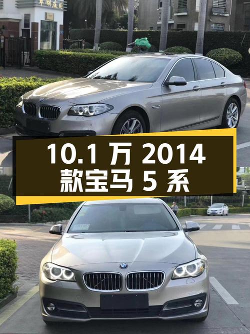 10.1万的 2014款宝马 5系，香槟色10万公里