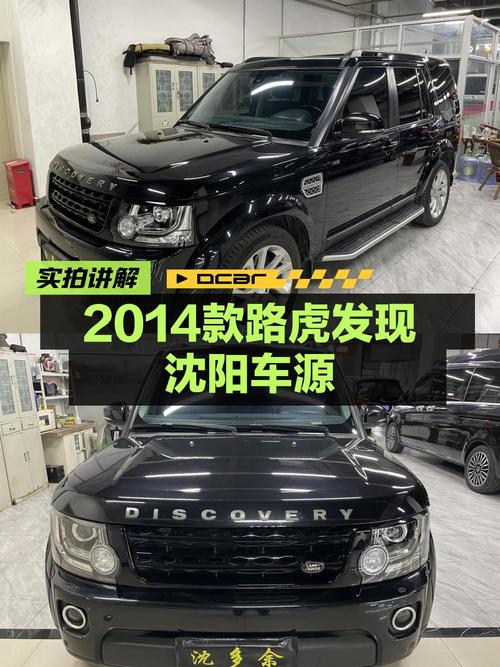 2014年路虎发现，表显 21.67万公里，沈阳车源，报价18.99万贵吗？