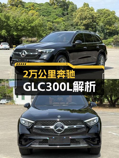 24年1月上牌奔驰 GLC 300L，2万公里，38.8万值不值？