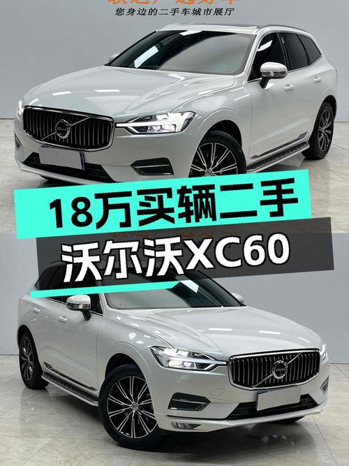 18万多的 2018款沃尔沃XC60，表显里程3.17万！
