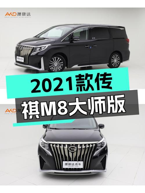2021款传祺M8大师版，3.29万公里一手车，宜商宜家大7座MPV！