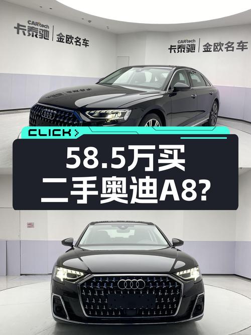 2024年奥迪 A8仅0.01万公里报价58.5万，值不值？