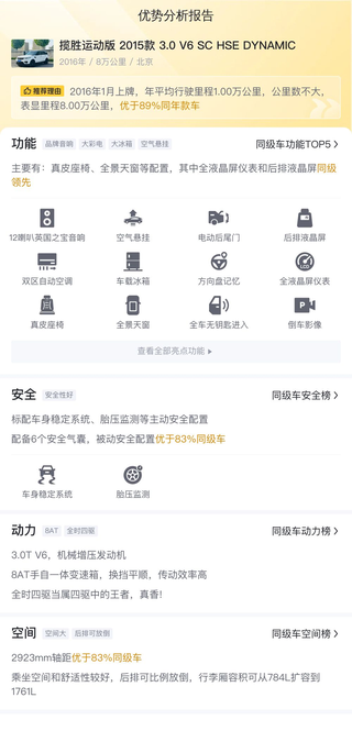 北京38.8万买辆2015款揽胜运动版，3次过户，8万公里，值吗？图14