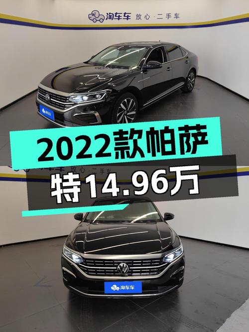 14.96万买 2022款帕萨特豪华版值吗？才跑 3.12万公里且0过户
