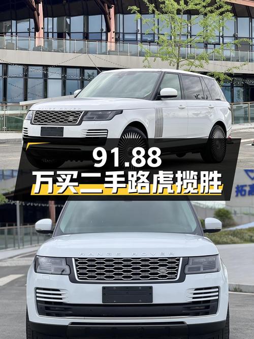 91.88 万买辆二手路虎揽胜，你觉得值吗？