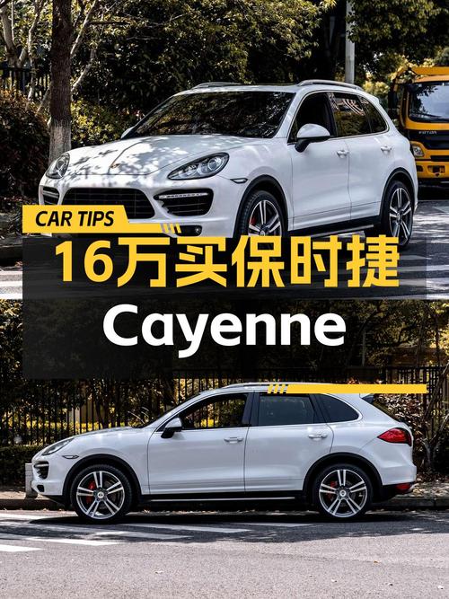 16万多的 2011款保时捷 Cayenne，10万公里0过户