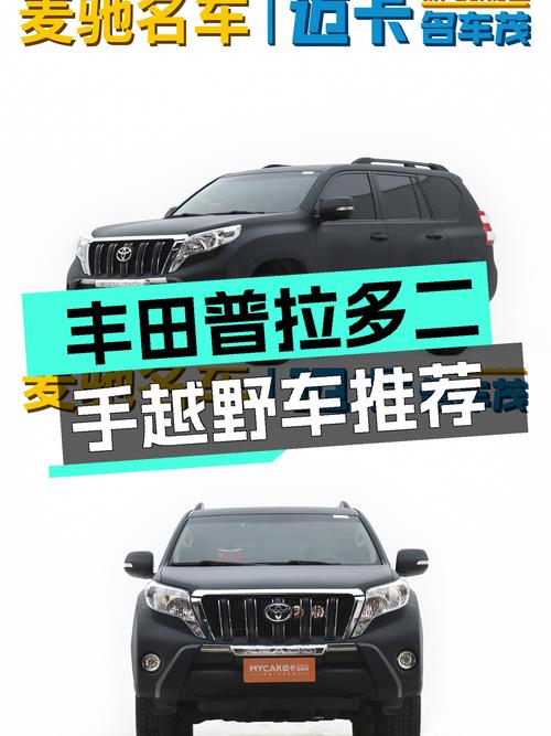 家用越野皆可，丰田普拉多带你翻山越岭，二手价格实惠！