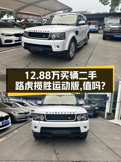 12.88万的 2010款路虎揽胜运动版，1次过户14万公里