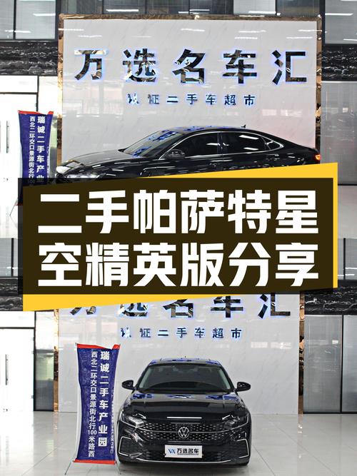 一手帕萨特星空精英版：8.8万公里，2023年6月上牌，宜商宜家之选