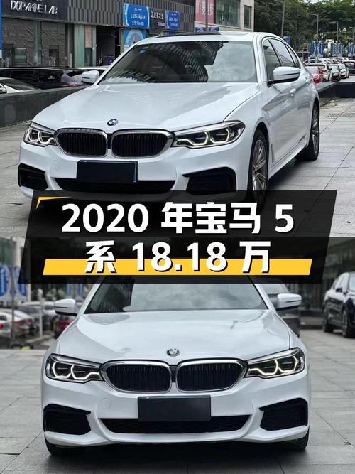 2020年宝马 5系18.18万！15万公里的它能买吗？