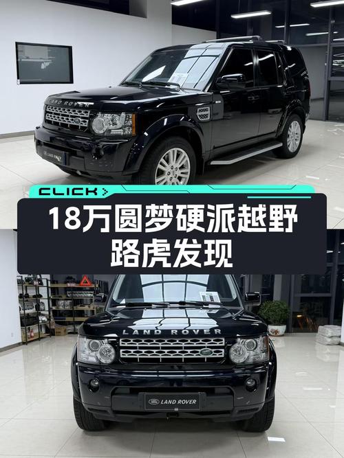 18万圆梦硬派越野，2013款路虎发现柴油版，一手车况出色！