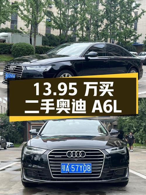 13.95 万买二手奥迪 A6L，3.0T 配四驱，香不香？