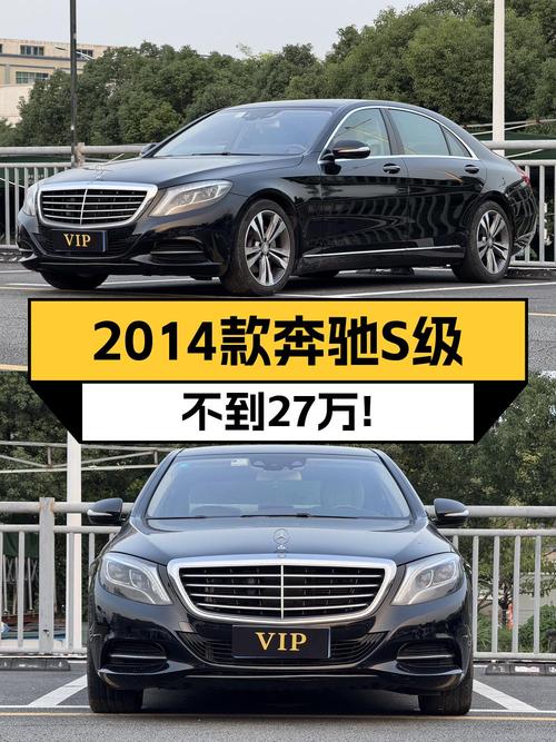 26.8万可入 2014款奔驰 S 400L HYBRID，11万公里0过户